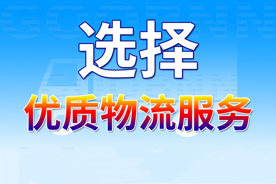 蘇州貨運,雷波縣貨運,貨運公司,貨運專線