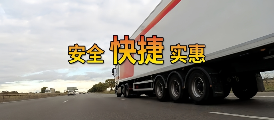 上海物流,元江物流,專線物流,專線貨運